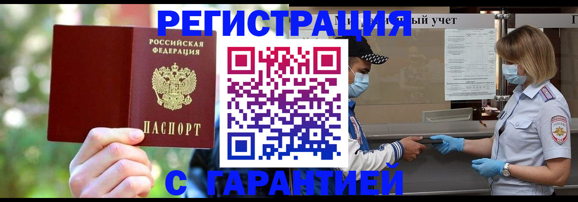 временная регистрация для школы в Боготоле