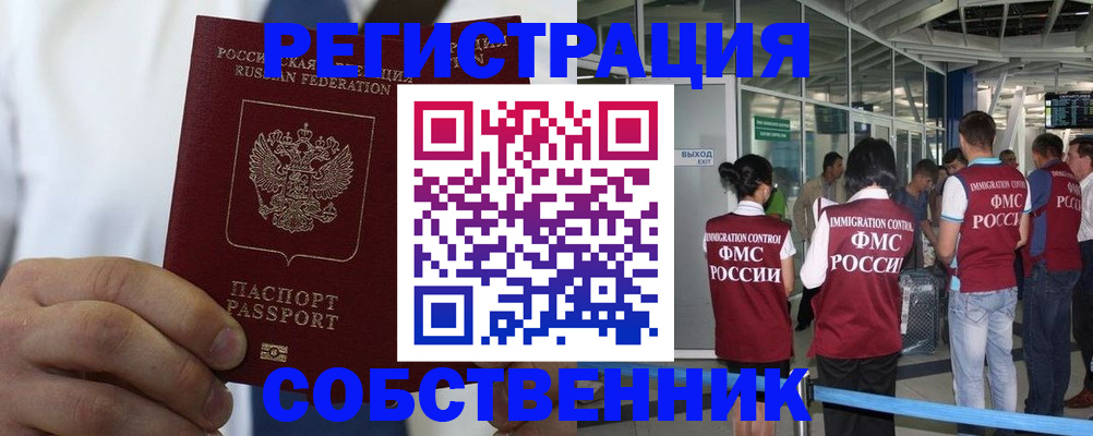 временная регистрация законно в Боготоле