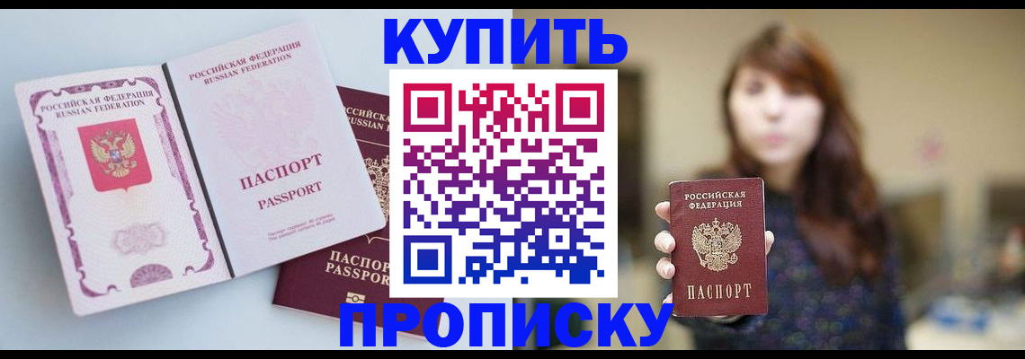 прописка регистрация в Боготоле