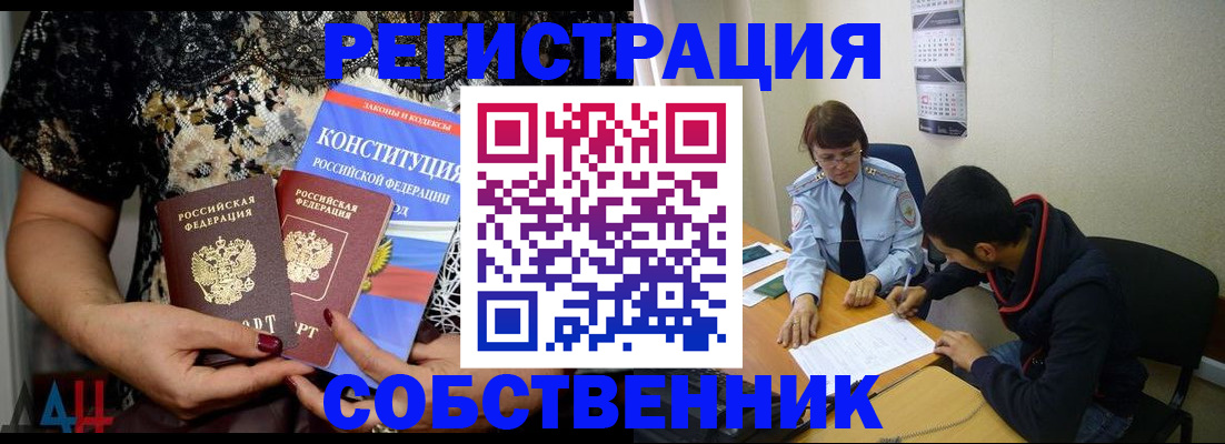 прописка для работы в Боготоле